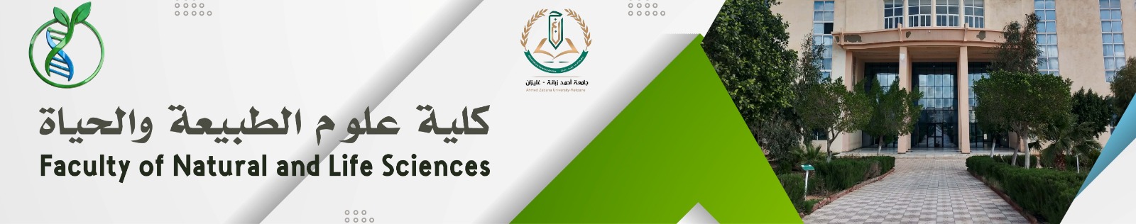 كلية علوم الطبيعة و الحياة